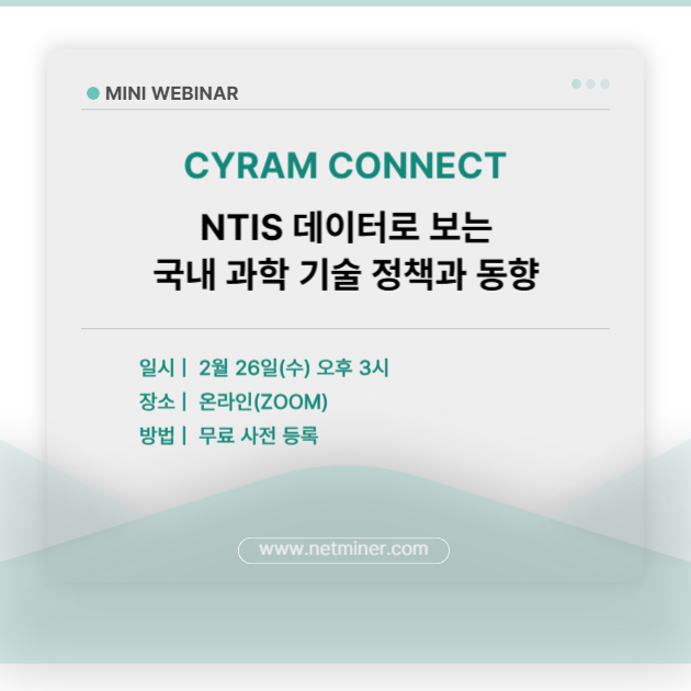 [공개 웨비나] NTIS 데이터로 보는 국내 과학 기술 정책과 동향 웨비나를 개최합니다. 썸네일