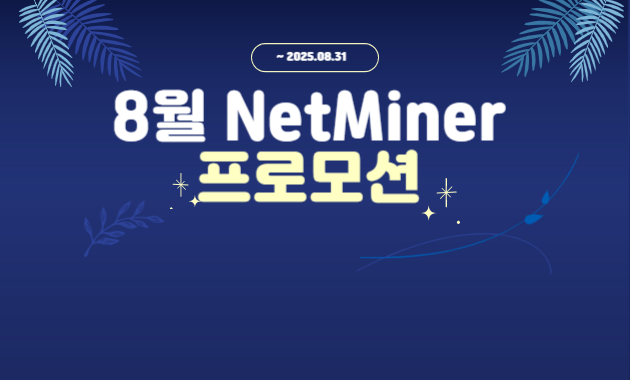 8월 기간 한정 프로모션 썸네일